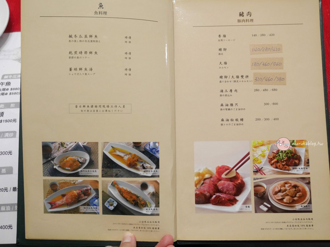 台北茂園餐廳｜50年老字號米其林推薦，日本旅客最愛的經典台菜 @Maruko(丸子)與美食有個約會