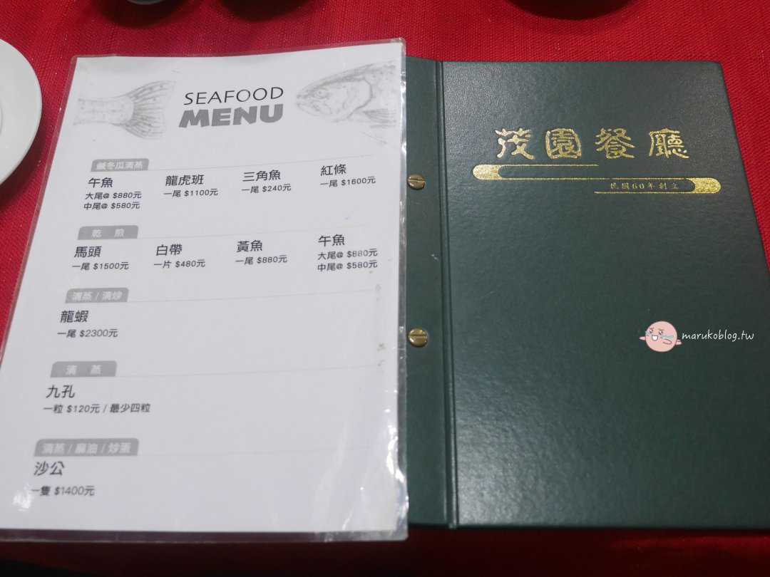 台北茂園餐廳｜50年老字號米其林推薦，日本旅客最愛的經典台菜 @Maruko(丸子)與美食有個約會