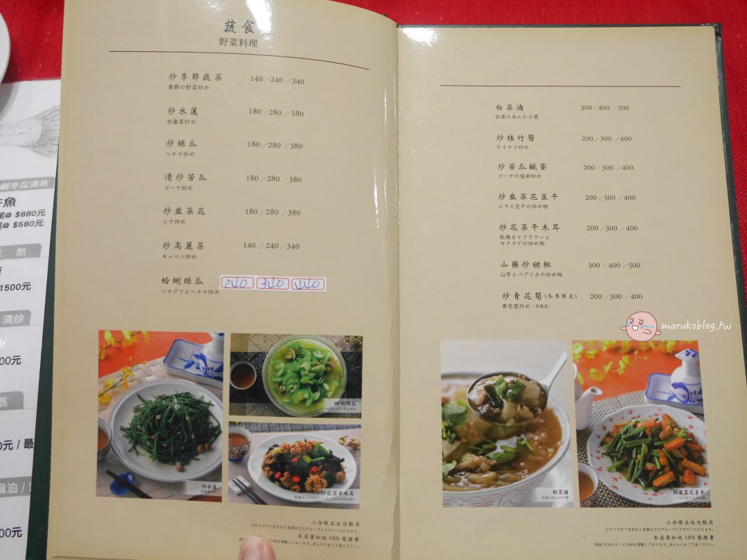 台北茂園餐廳｜50年老字號米其林推薦，日本旅客最愛的經典台菜 @Maruko(丸子)與美食有個約會
