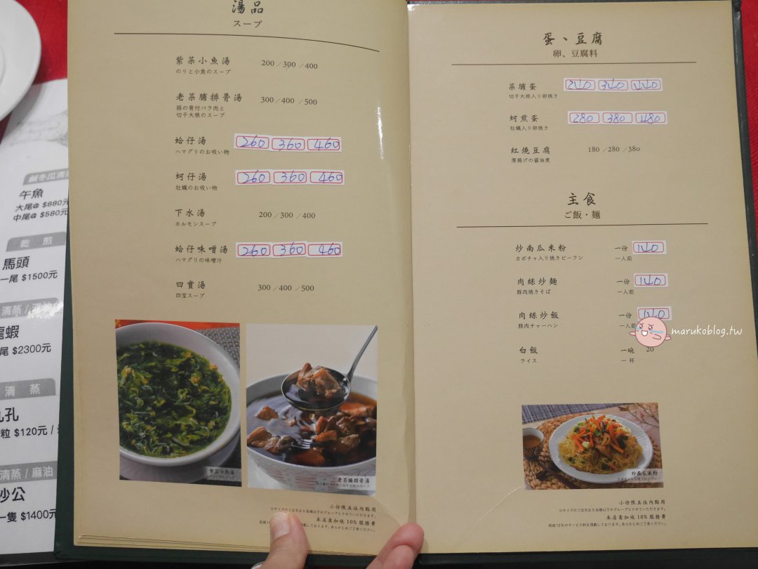 台北茂園餐廳｜50年老字號米其林推薦，日本旅客最愛的經典台菜 @Maruko(丸子)與美食有個約會