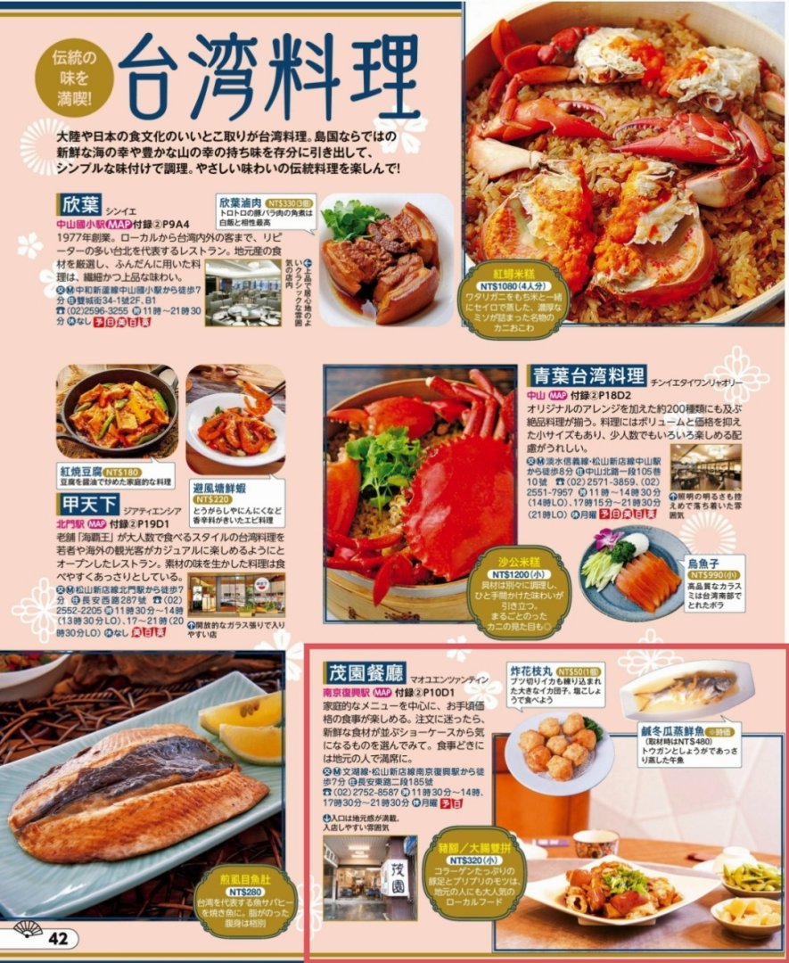 台北茂園餐廳｜50年老字號米其林推薦，日本旅客最愛的經典台菜 @Maruko(丸子)與美食有個約會