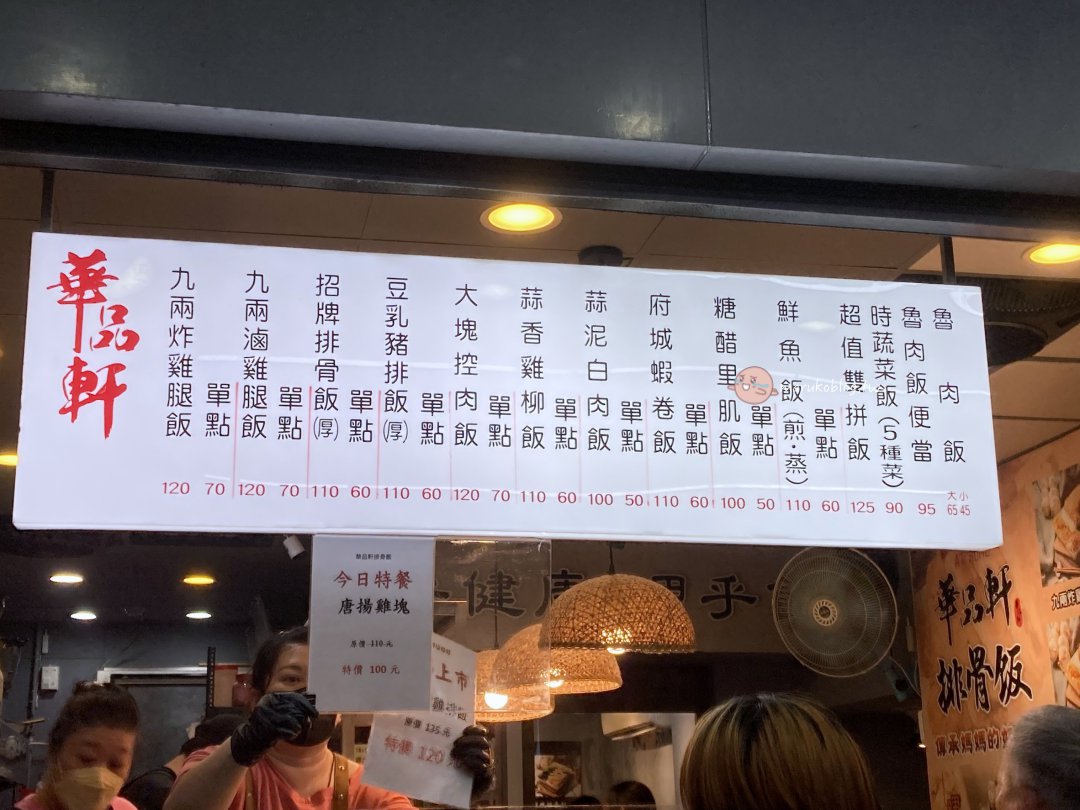 【華品軒排骨飯】媽媽味道的古早味炸排骨｜台北大橋頭站美食推薦 @Maruko(丸子)與美食有個約會