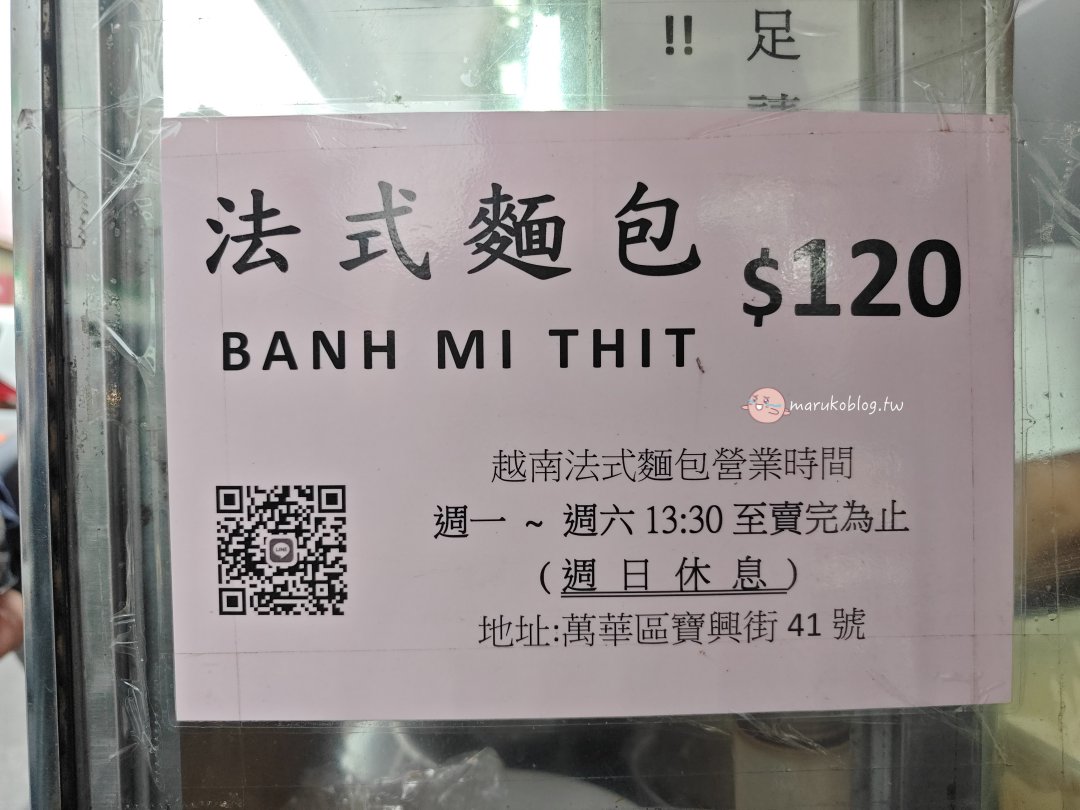 台北萬華 無名越南麵包 越南闆娘現做香脆法式麵包,爽脆蘿蔔加辣更夠味! @Maruko(丸子)與美食有個約會 台北萬華 無名越南麵包 越南闆娘現做香脆法式麵包,爽脆蘿蔔加辣更夠味! @Maruko(丸子)與美食有個約會