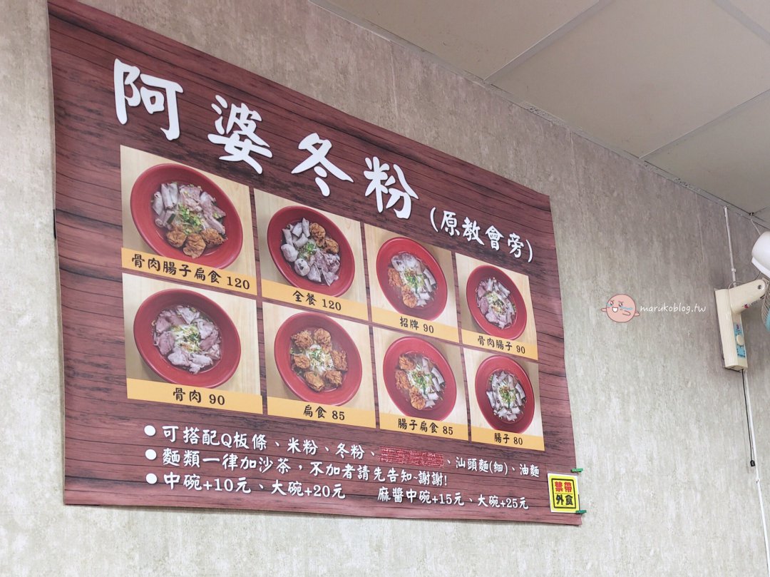 艋舺阿婆冬粉｜萬華人的早餐｜開業超過一甲子的台北古早味小吃 @Maruko(丸子)與美食有個約會