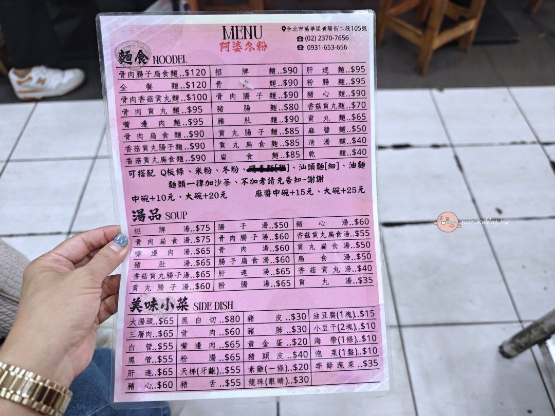 艋舺阿婆冬粉｜萬華人的早餐｜開業超過一甲子的台北古早味小吃 @Maruko(丸子)與美食有個約會