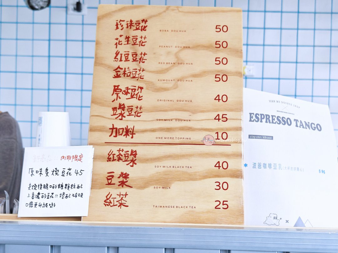 屏東美食|仙目豆花 屏東最美豆花店!新食感炙燒豆花、鹽鹵豆花甜湯推薦 @Maruko(丸子)與美食有個約會 屏東美食|仙目豆花 屏東最美豆花店!新食感炙燒豆花、鹽鹵豆花甜湯推薦 @Maruko(丸子)與美食有個約會