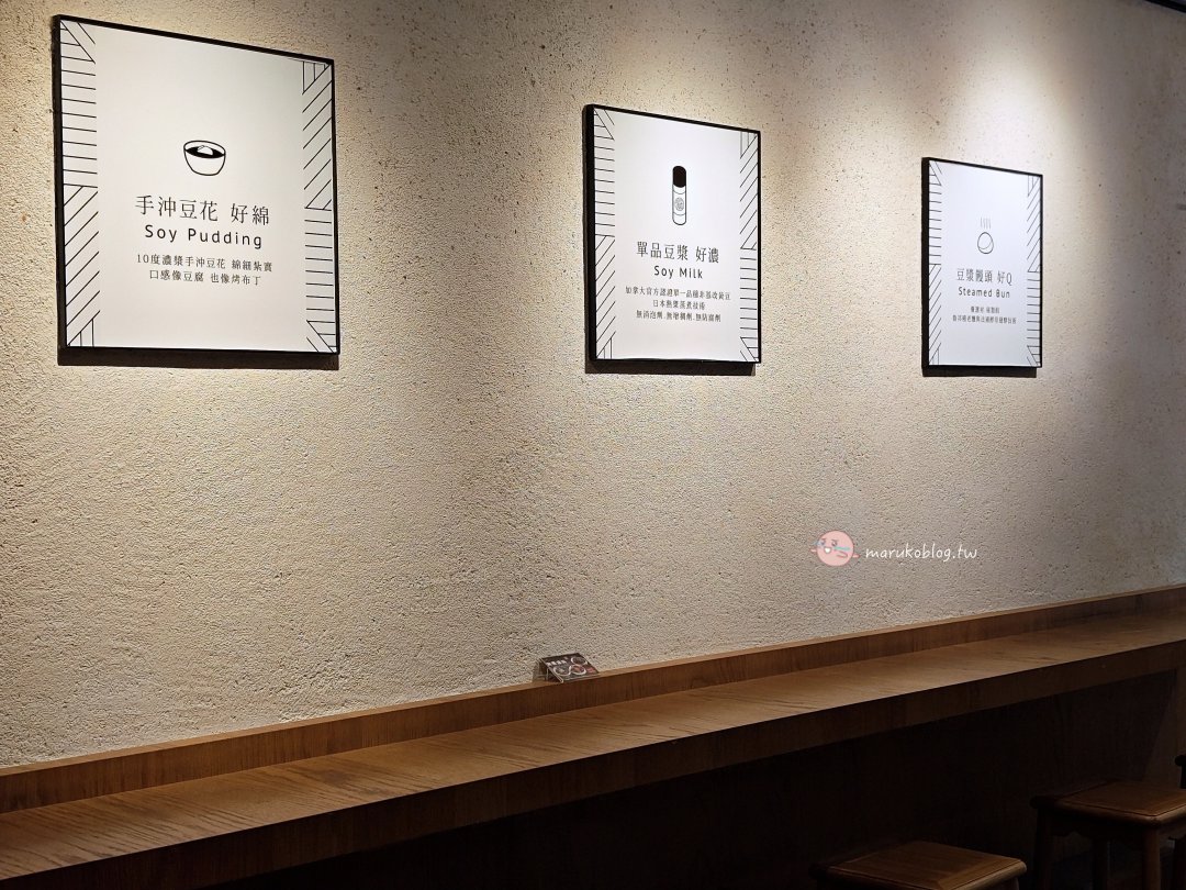 台北豆花推薦｜豆舖子 東區文青風豆花店，豆漿、豆花、冰品一次滿足 @Maruko(丸子)與美食有個約會