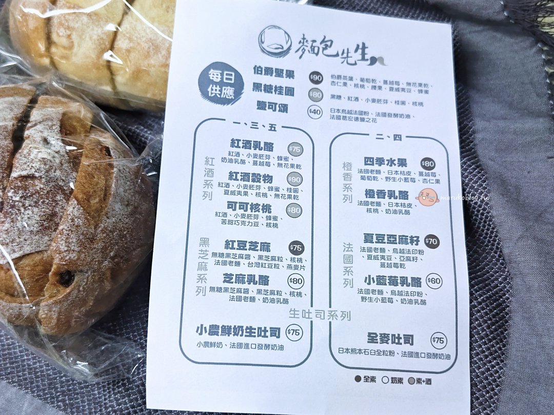 【屏東麵包】麵包先生｜從麵包車轉型成店面，藏身巷弄的歐式麵包小店 @Maruko(丸子)與美食有個約會