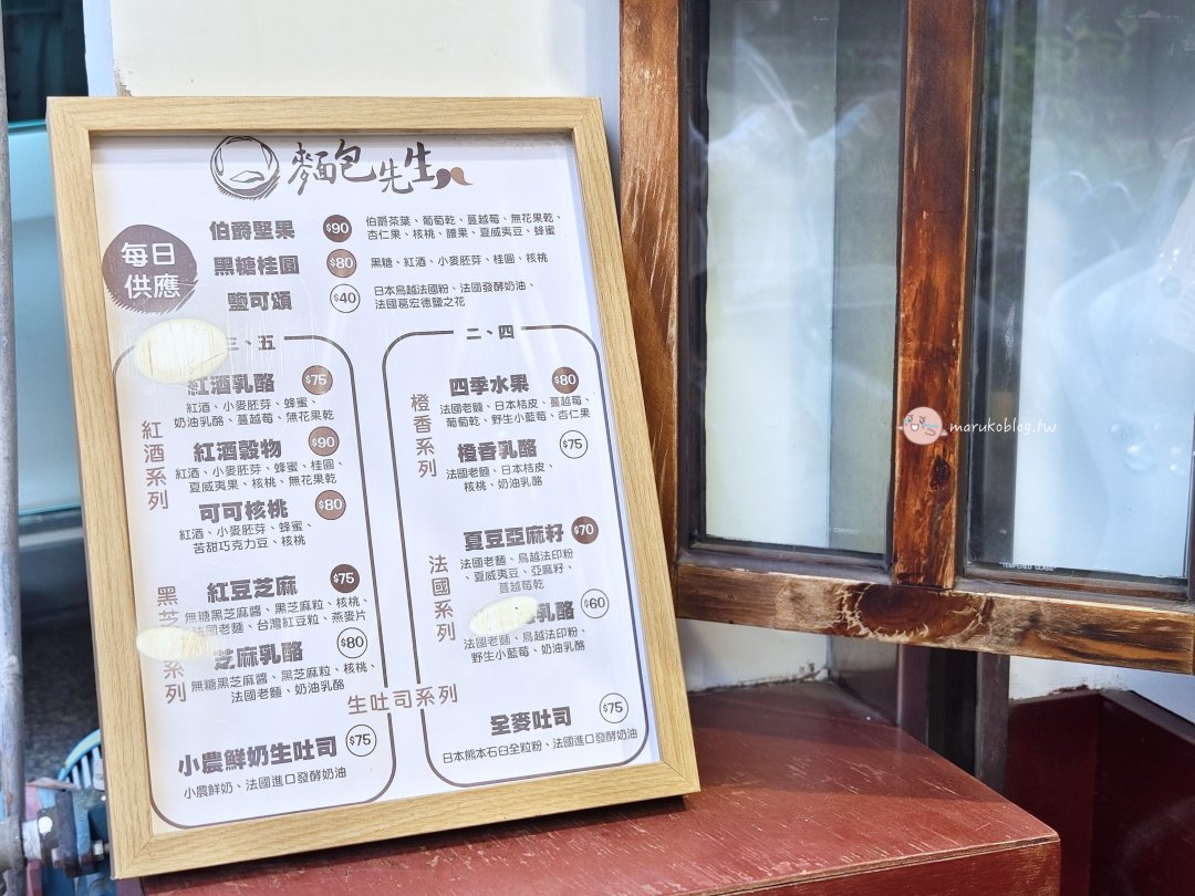 【屏東麵包】麵包先生｜從麵包車轉型成店面，藏身巷弄的歐式麵包小店 @Maruko(丸子)與美食有個約會