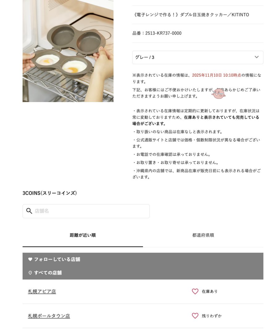 【3COINS廚房用品懶人包】10款超實用廚房小物推薦｜租屋族、料理新手必收！ @Maruko(丸子)與美食有個約會