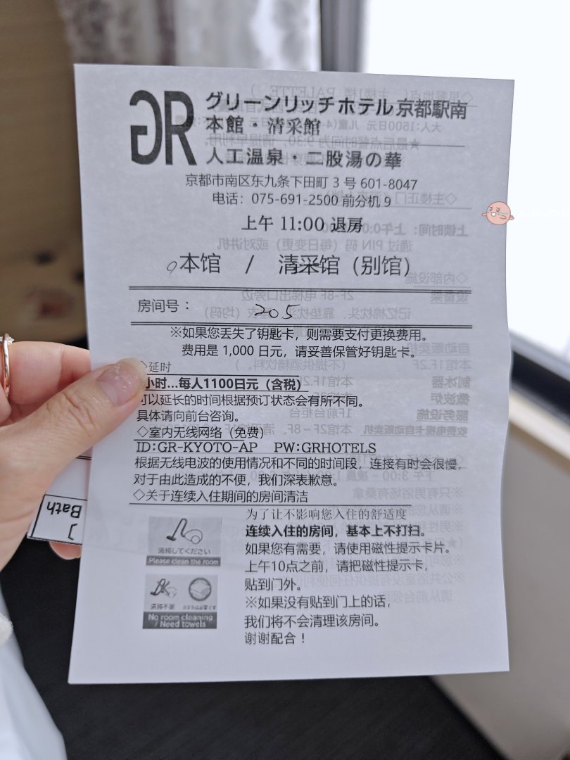 京都車站住宿推薦|Green Rich Hotel Kyoto Eki Minami:大浴場放鬆+一站到京都車站的高CP值飯店 @Maruko(丸子)與美食有個約會 京都車站住宿推薦|Green Rich Hotel Kyoto Eki Minami:大浴場放鬆+一站到京都車站的高CP值飯店 @Maruko(丸子)與美食有個約會