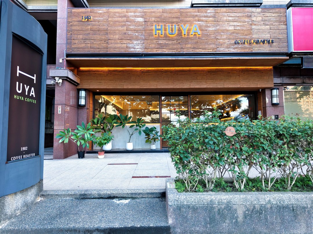 【台北三重咖啡廳】虎牙咖啡 Huya Coffee｜特調飲品&times;咖啡調酒&times;自家烘焙咖啡豆，不限時咖啡廳、有插座的放空好去處 @Maruko(丸子)與美食有個約會