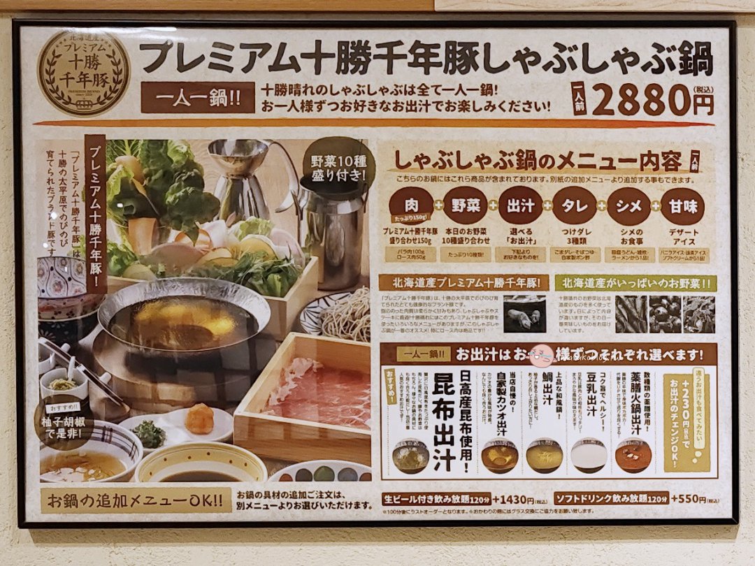 札幌車站美食推薦｜十勝晴れ：超狂涮涮鍋吃到飽！夢幻「十勝千年豚」與新鮮蔬菜 120 分鐘無限續 @Maruko(丸子)與美食有個約會