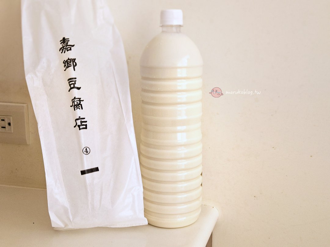 【台北萬華|嘉鄉豆腐】來自南投的純淨豆腐香,新鮮吃得到!豆漿濃郁香醇、油豆腐超人氣 @Maruko(丸子)與美食有個約會 【台北萬華|嘉鄉豆腐】來自南投的純淨豆腐香,新鮮吃得到!豆漿濃郁香醇、油豆腐超人氣 @Maruko(丸子)與美食有個約會