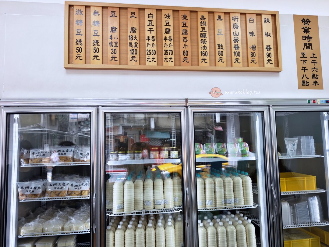 【台北萬華|嘉鄉豆腐】來自南投的純淨豆腐香,新鮮吃得到!豆漿濃郁香醇、油豆腐超人氣 @Maruko(丸子)與美食有個約會 【台北萬華|嘉鄉豆腐】來自南投的純淨豆腐香,新鮮吃得到!豆漿濃郁香醇、油豆腐超人氣 @Maruko(丸子)與美食有個約會
