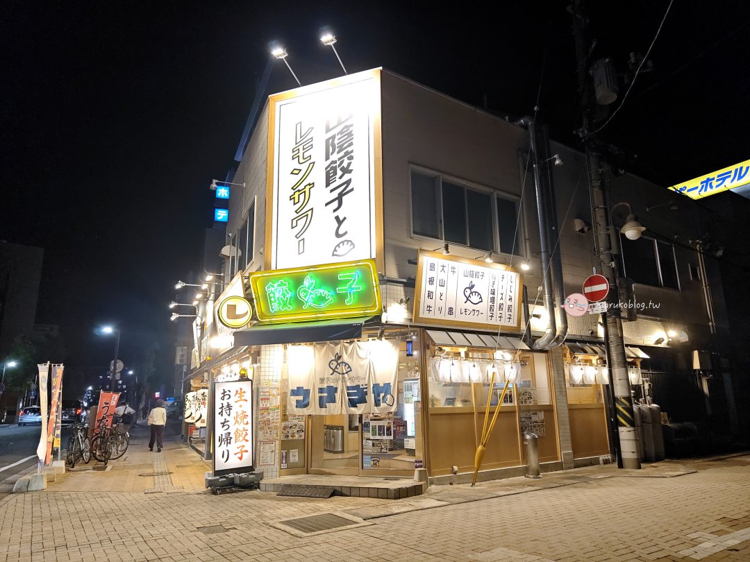 島根松江站美食!餃子與檸檬沙瓦兔子居酒屋|60 分鐘沙瓦喝到飽&手工餃子大滿足 @Maruko(丸子)與美食有個約會 島根松江站美食!餃子與檸檬沙瓦兔子居酒屋|60 分鐘沙瓦喝到飽&手工餃子大滿足 @Maruko(丸子)與美食有個約會
