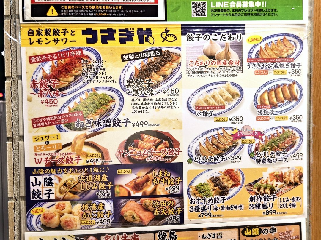 島根松江站美食!餃子與檸檬沙瓦兔子居酒屋|60 分鐘沙瓦喝到飽&手工餃子大滿足 @Maruko(丸子)與美食有個約會 島根松江站美食!餃子與檸檬沙瓦兔子居酒屋|60 分鐘沙瓦喝到飽&手工餃子大滿足 @Maruko(丸子)與美食有個約會