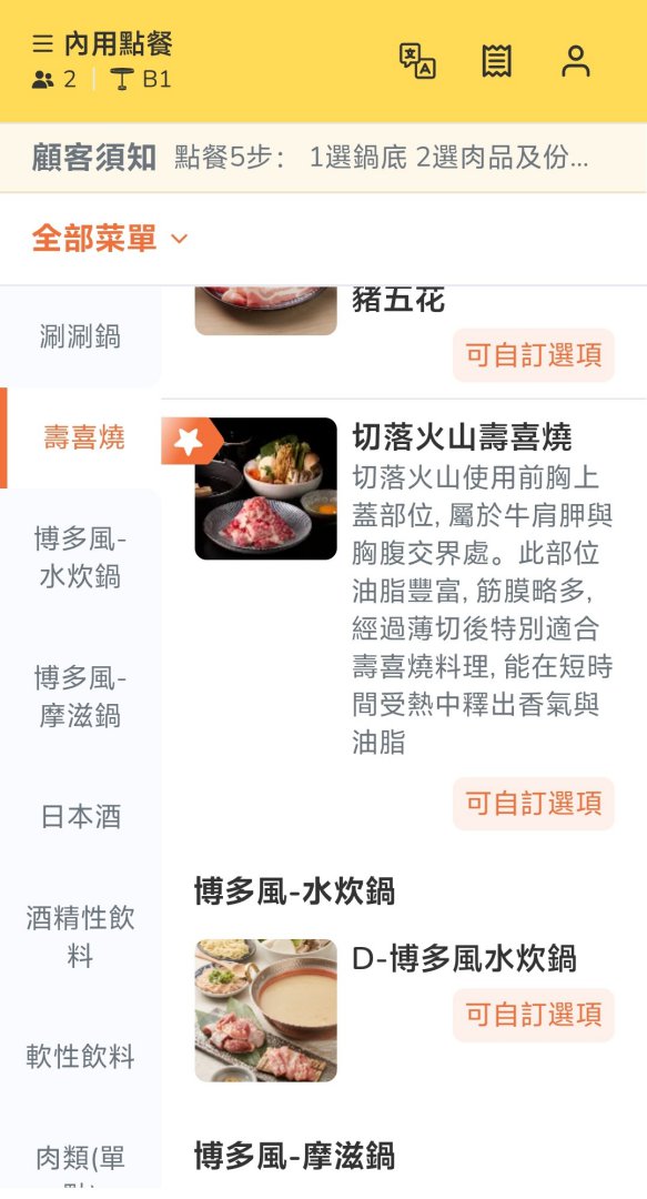 【台北鍋物推薦】黑毛屋｜乾杯集團旗下鍋物品牌涮涮鍋、壽喜燒、和牛鍋一次滿足 @Maruko(丸子)與美食有個約會