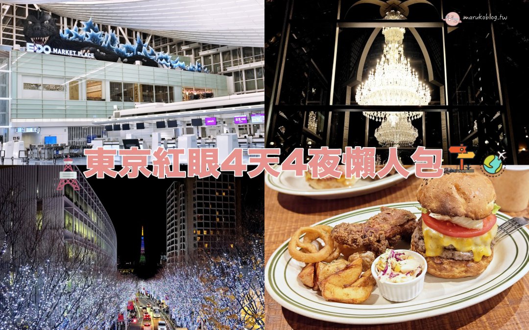【東京美食】三田站|大衆焼肉しんすけ:A5和牛只要百元價!超平價內臟燒肉,羽田機場往返必吃宵夜 @Maruko(丸子)與美食有個約會