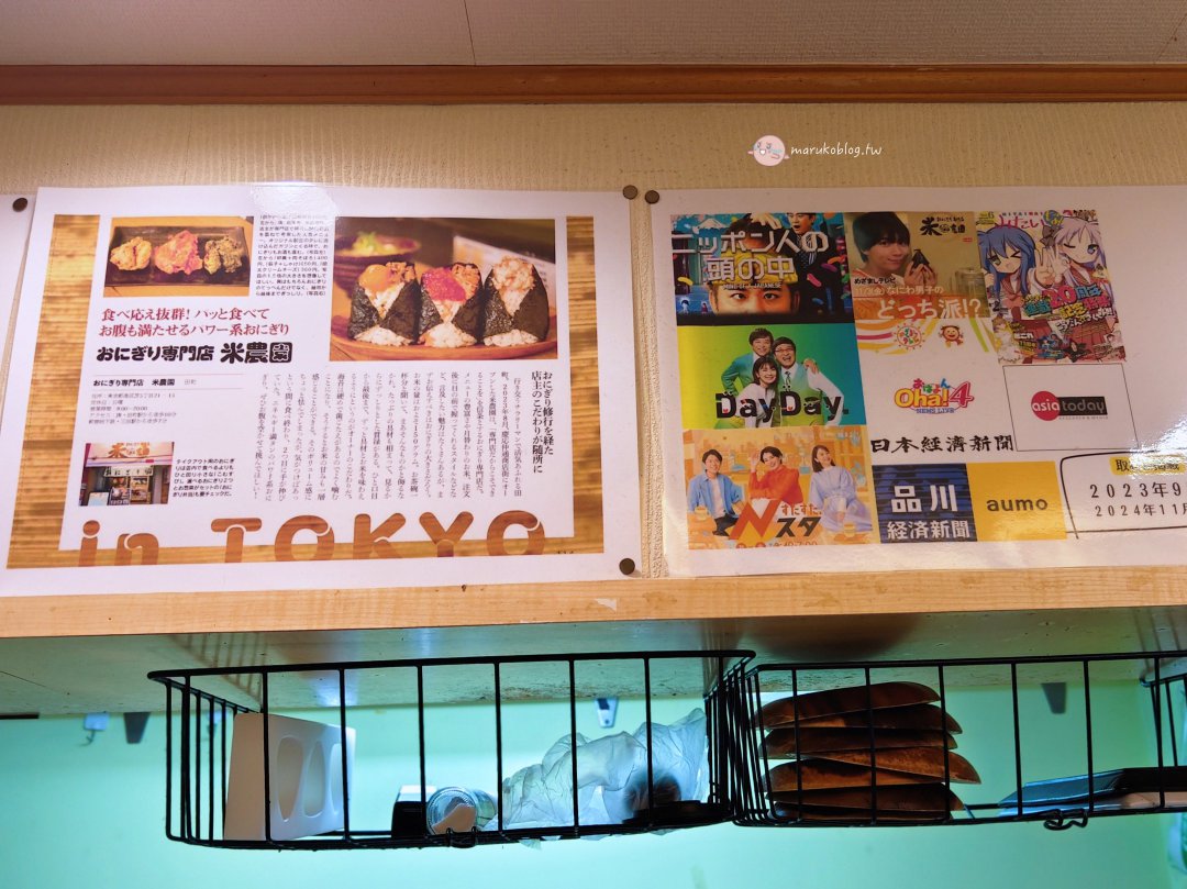 【東京三田美食】米農園 主打40種爆餡飯糰，現點現捏、頂級米飯超滿足 @Maruko(丸子)與美食有個約會