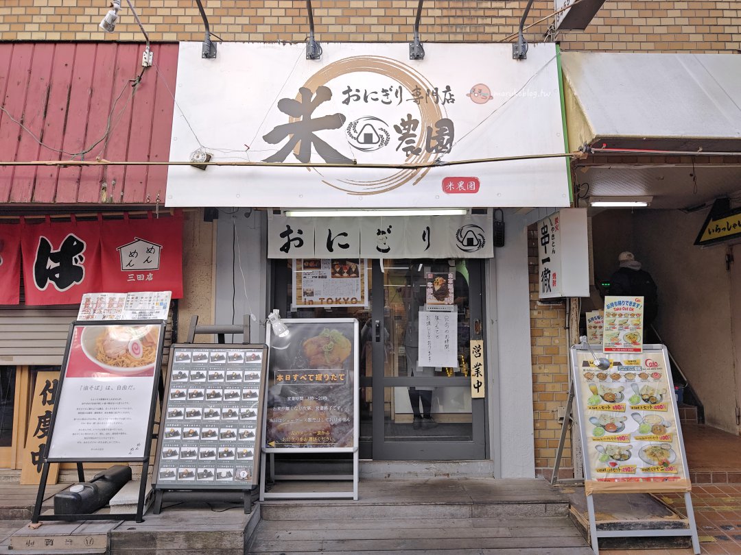 【東京三田美食】米農園 主打40種爆餡飯糰，現點現捏、頂級米飯超滿足 @Maruko(丸子)與美食有個約會