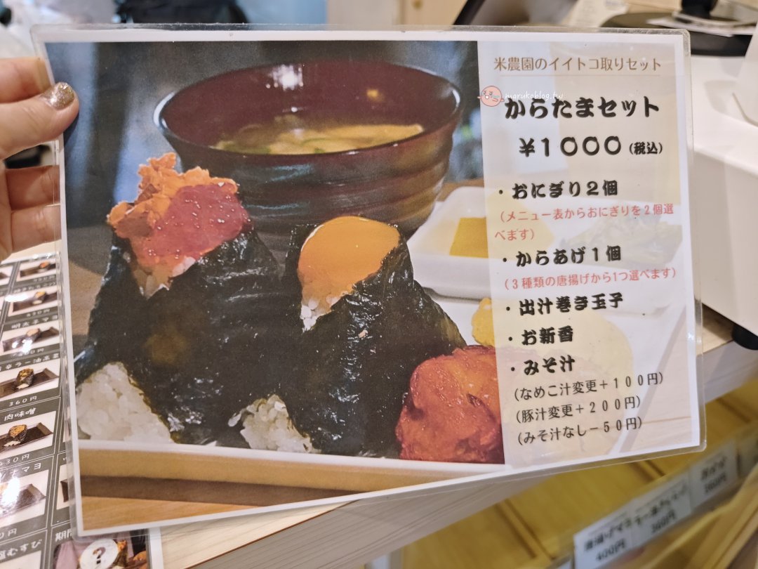 【東京三田美食】米農園 主打40種爆餡飯糰，現點現捏、頂級米飯超滿足 @Maruko(丸子)與美食有個約會