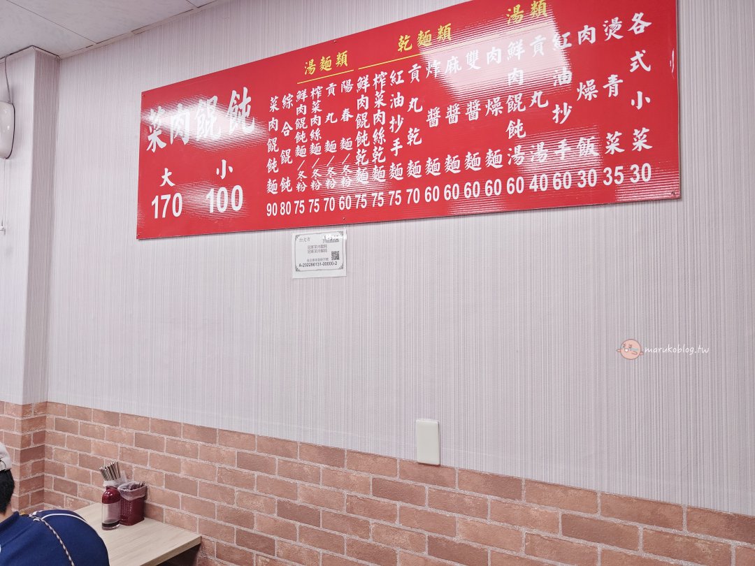 萬華美食|桃源街老店回歸!「冠軍菜肉餛飩」不只巨無霸餛飩,雙醬麵配辣高麗菜才是老饕隱藏吃法 @Maruko(丸子)與美食有個約會 萬華美食|桃源街老店回歸!「冠軍菜肉餛飩」不只巨無霸餛飩,雙醬麵配辣高麗菜才是老饕隱藏吃法 @Maruko(丸子)與美食有個約會
