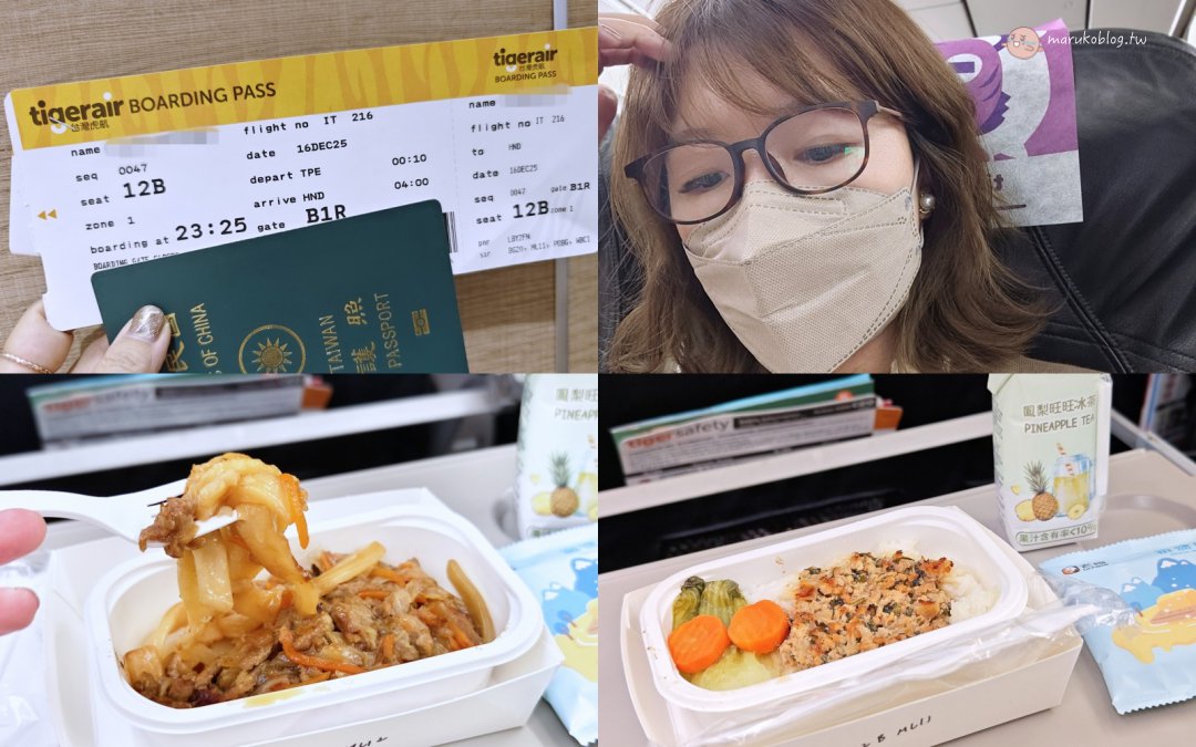 【東京自由行】紅眼班機這樣搭不累!虎航IT216/217玩滿4天4夜,泉天空之湯+貴賓室超強攻略 @Maruko(丸子)與美食有個約會 【東京自由行】紅眼班機這樣搭不累!虎航IT216/217玩滿4天4夜,泉天空之湯+貴賓室超強攻略 @Maruko(丸子)與美食有個約會