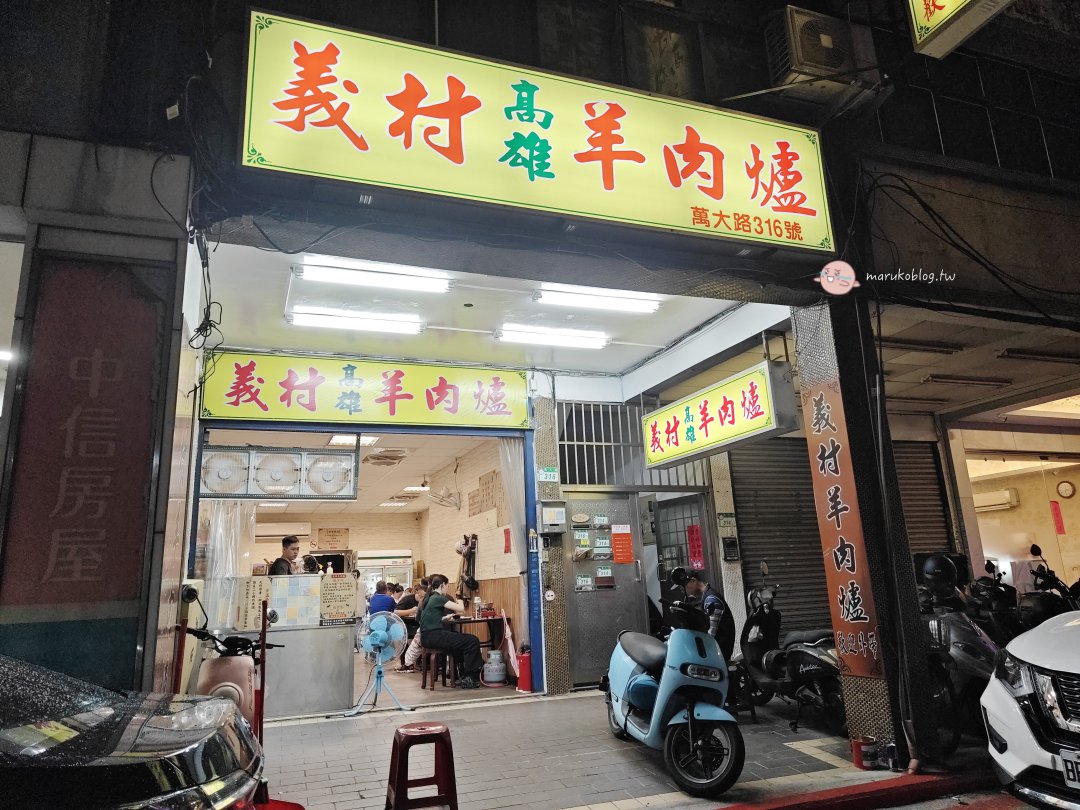 台北萬華|義村羊肉爐 300元高CP值,帶皮羊肉、免費加湯,在地人教你怎麼點! @Maruko(丸子)與美食有個約會 台北萬華|義村羊肉爐 300元高CP值,帶皮羊肉、免費加湯,在地人教你怎麼點! @Maruko(丸子)與美食有個約會