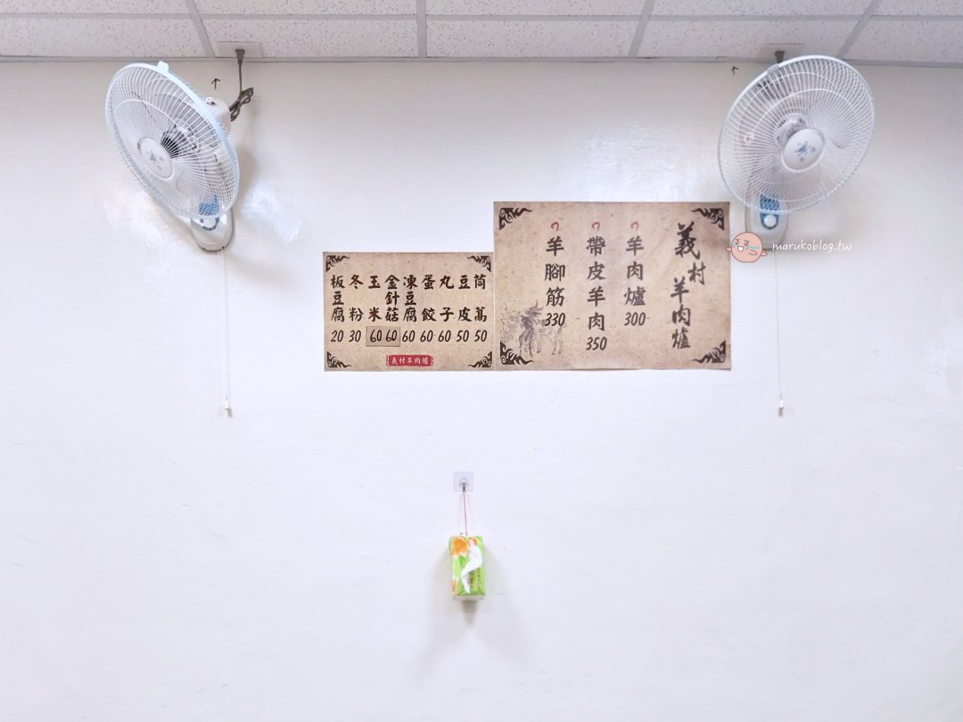 台北萬華｜義村羊肉爐 300元高CP值，帶皮羊肉、免費加湯，在地人教你怎麼點！ @Maruko(丸子)與美食有個約會