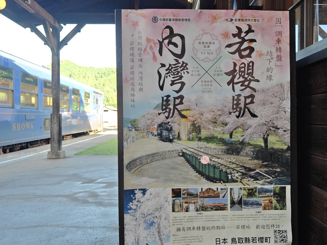 【鳥取鐵道旅】搭上昭和時光機:若櫻鐵道、復古觀光列車與夏日花火的邂逅 @Maruko(丸子)與美食有個約會 【鳥取鐵道旅】搭上昭和時光機:若櫻鐵道、復古觀光列車與夏日花火的邂逅 @Maruko(丸子)與美食有個約會