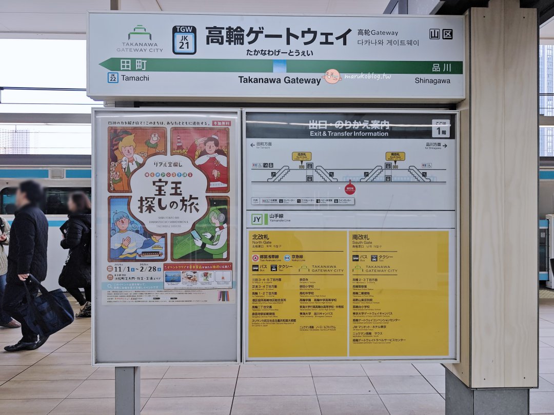 東京新地標|山手線最美的車站「高輪 Gateway」:隈研吾建築巡禮、星巴克前往路線與 AI 未來體驗 @Maruko(丸子)與美食有個約會 東京新地標|山手線最美的車站「高輪 Gateway」:隈研吾建築巡禮、星巴克前往路線與 AI 未來體驗 @Maruko(丸子)與美食有個約會