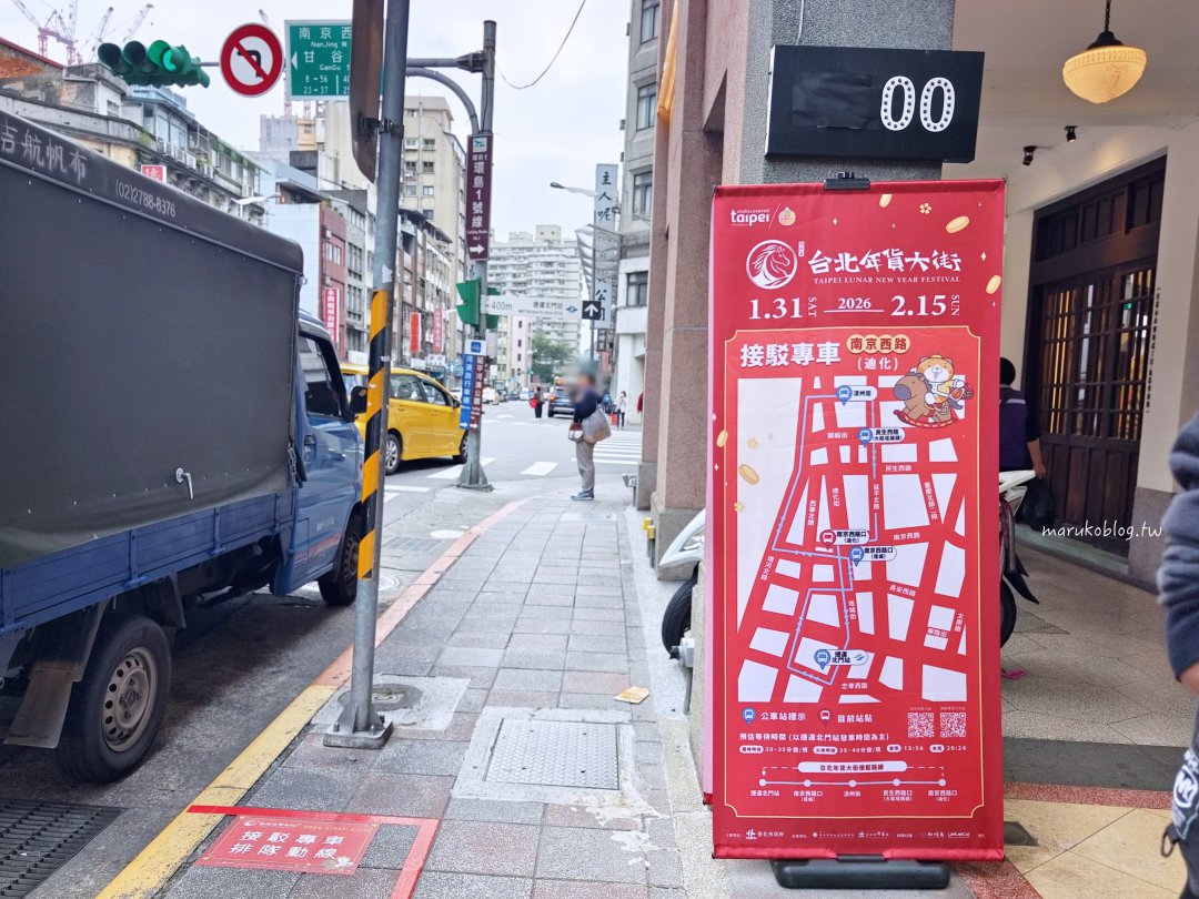 2026 台北年貨大街全攻略｜迪化街 10 大必買伴手禮、交通停車與試吃地圖 @Maruko(丸子)與美食有個約會