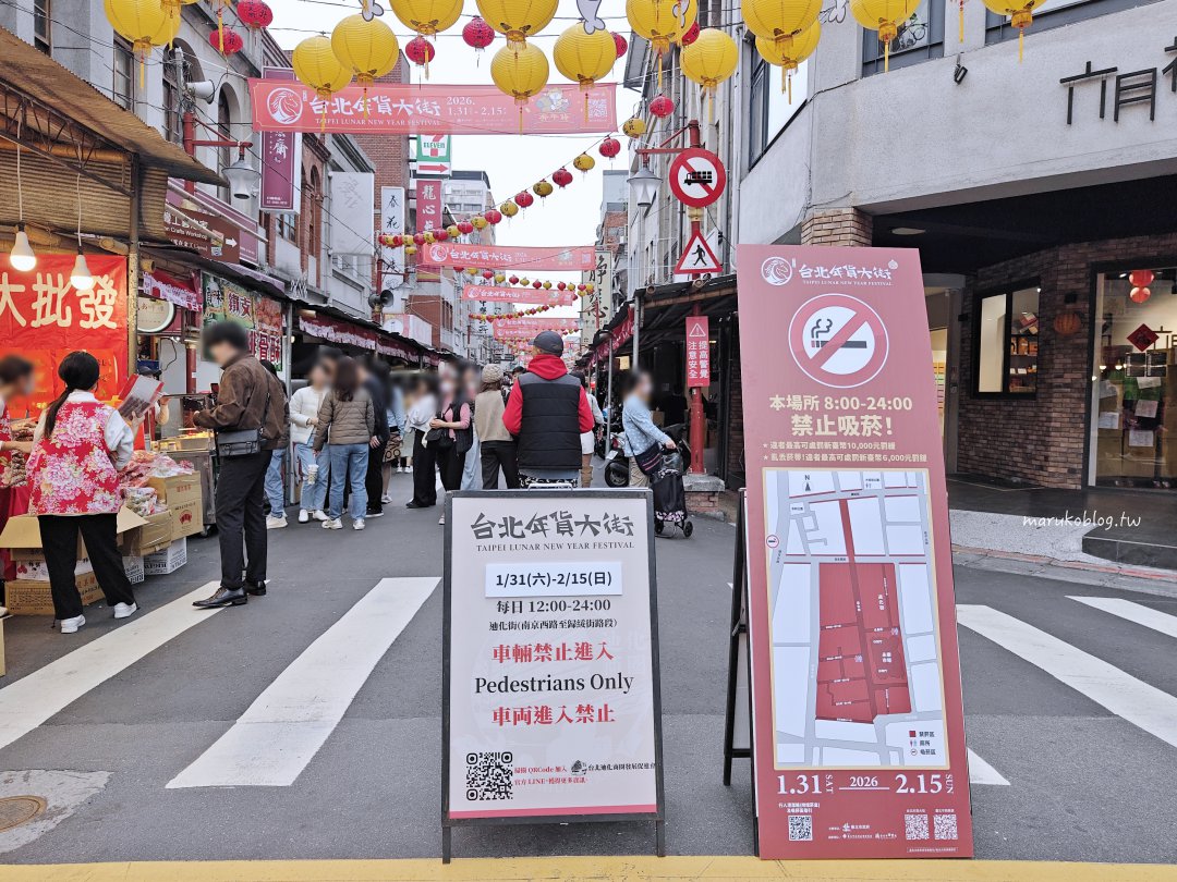 2026 台北年貨大街全攻略｜迪化街 10 大必買伴手禮、交通停車與試吃地圖 @Maruko(丸子)與美食有個約會