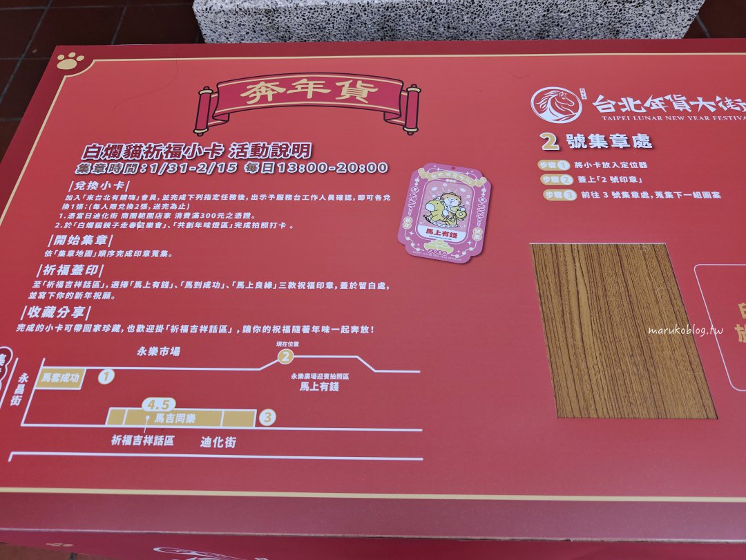2026 台北年貨大街全攻略｜迪化街 10 大必買伴手禮、交通停車與試吃地圖 @Maruko(丸子)與美食有個約會