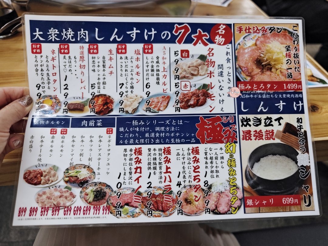 【東京美食】三田站|大衆焼肉しんすけ:A5和牛只要百元價!超平價內臟燒肉,羽田機場往返必吃宵夜 @Maruko(丸子)與美食有個約會 【東京美食】三田站|大衆焼肉しんすけ:A5和牛只要百元價!超平價內臟燒肉,羽田機場往返必吃宵夜 @Maruko(丸子)與美食有個約會