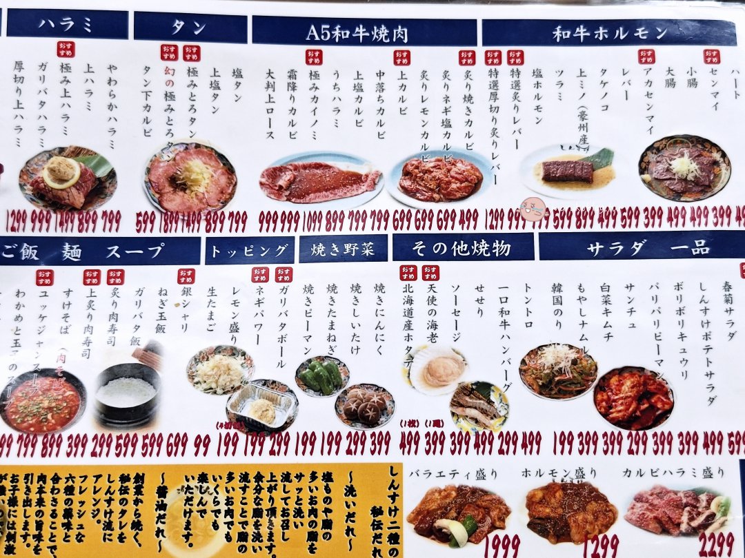 【東京美食】三田站|大衆焼肉しんすけ:A5和牛只要百元價!超平價內臟燒肉,羽田機場往返必吃宵夜 @Maruko(丸子)與美食有個約會 【東京美食】三田站|大衆焼肉しんすけ:A5和牛只要百元價!超平價內臟燒肉,羽田機場往返必吃宵夜 @Maruko(丸子)與美食有個約會