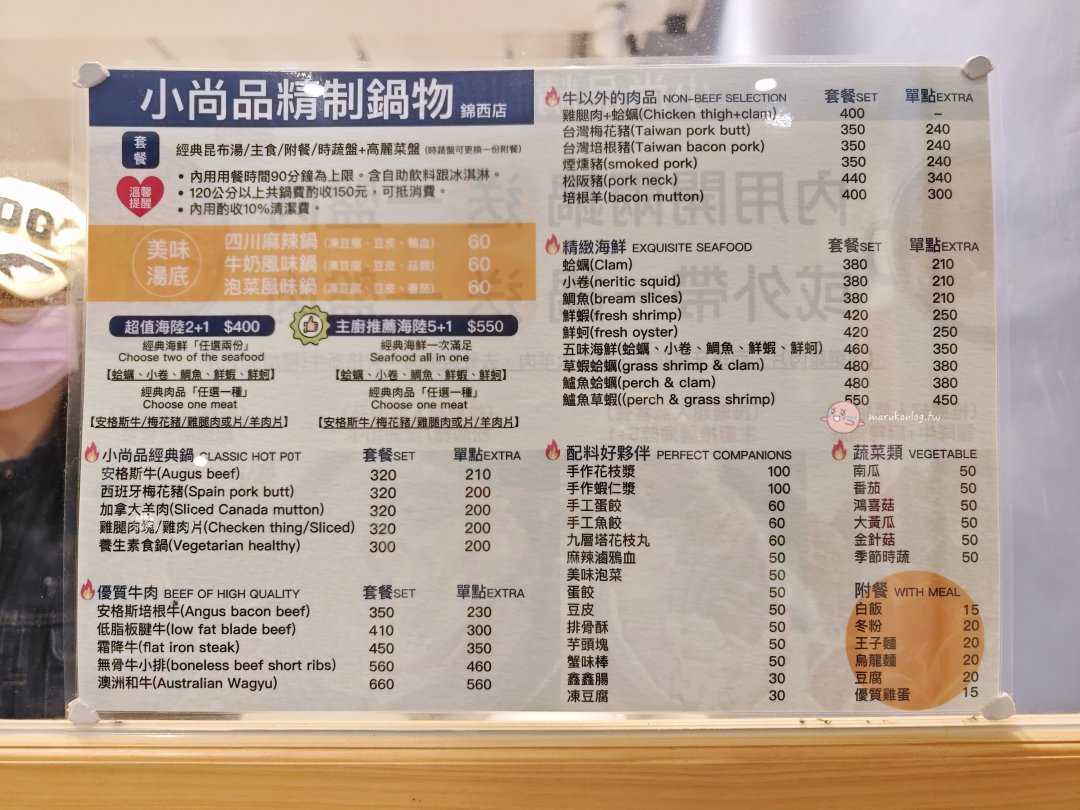 【台北火鍋推薦】小尚品精制鍋物錦西店：海陸雙享超澎湃，開二鍋送肉盤的高 CP 值首選 @Maruko(丸子)與美食有個約會