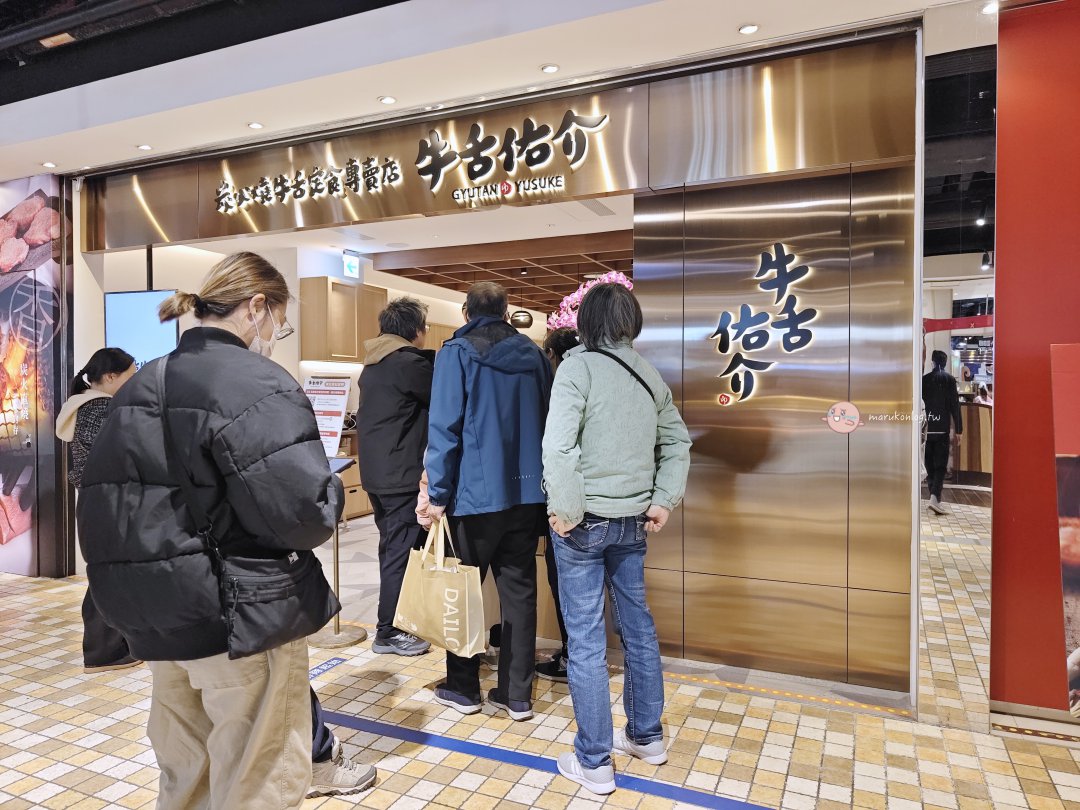 【台北食記】乾杯集團首間牛舌專賣店「牛舌佑介」插旗統一時代!一人也能吃的職人炭火燒烤牛舌,免飛仙台重現經典美味! @Maruko(丸子)與美食有個約會 【台北食記】乾杯集團首間牛舌專賣店「牛舌佑介」插旗統一時代!一人也能吃的職人炭火燒烤牛舌,免飛仙台重現經典美味! @Maruko(丸子)與美食有個約會