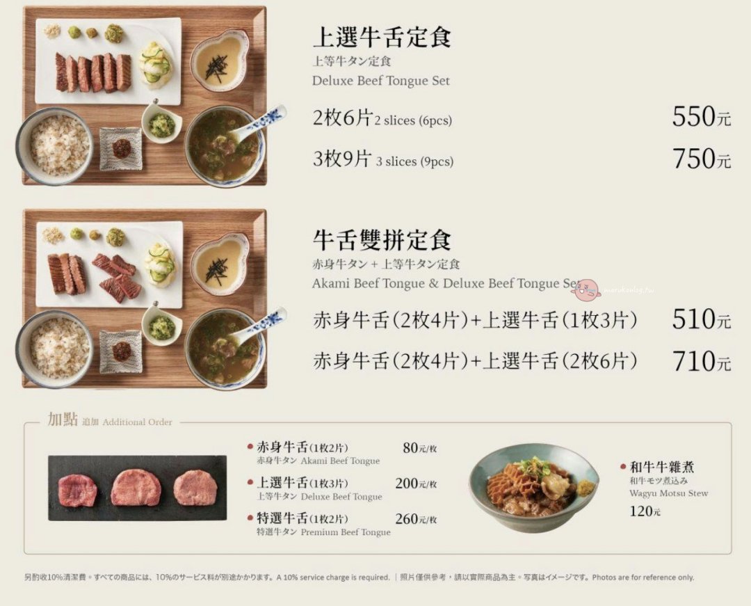 【台北食記】乾杯集團首間牛舌專賣店「牛舌佑介」插旗統一時代!一人也能吃的職人炭火燒烤牛舌,免飛仙台重現經典美味! @Maruko(丸子)與美食有個約會 【台北食記】乾杯集團首間牛舌專賣店「牛舌佑介」插旗統一時代!一人也能吃的職人炭火燒烤牛舌,免飛仙台重現經典美味! @Maruko(丸子)與美食有個約會