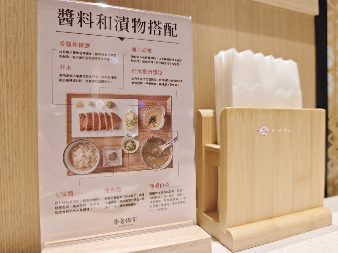 【台北食記】乾杯集團首間牛舌專賣店「牛舌佑介」插旗統一時代!一人也能吃的職人炭火燒烤牛舌,免飛仙台重現經典美味! @Maruko(丸子)與美食有個約會 【台北食記】乾杯集團首間牛舌專賣店「牛舌佑介」插旗統一時代!一人也能吃的職人炭火燒烤牛舌,免飛仙台重現經典美味! @Maruko(丸子)與美食有個約會