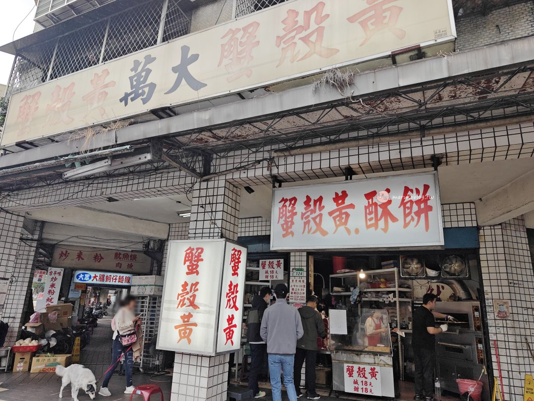 萬大蟹殼黃 台北最強銅板美食! 20 年老店,外酥內軟蔥香炸裂,排隊也要吃的萬華古早味 @Maruko(丸子)與美食有個約會 萬大蟹殼黃 台北最強銅板美食! 20 年老店,外酥內軟蔥香炸裂,排隊也要吃的萬華古早味 @Maruko(丸子)與美食有個約會