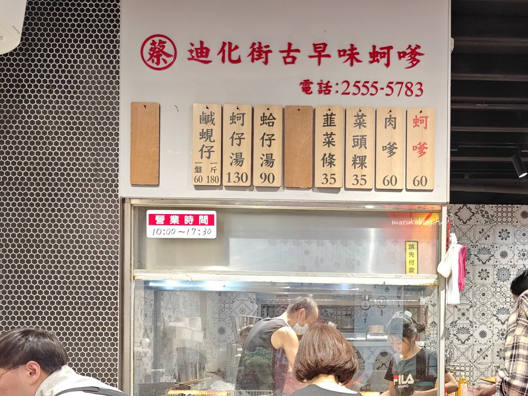 台北大稻埕美食｜蔡記迪化街古早味蚵嗲：搬家新店面！霞海城隍廟旁必吃下午茶，私推酥脆肉嗲 @Maruko(丸子)與美食有個約會