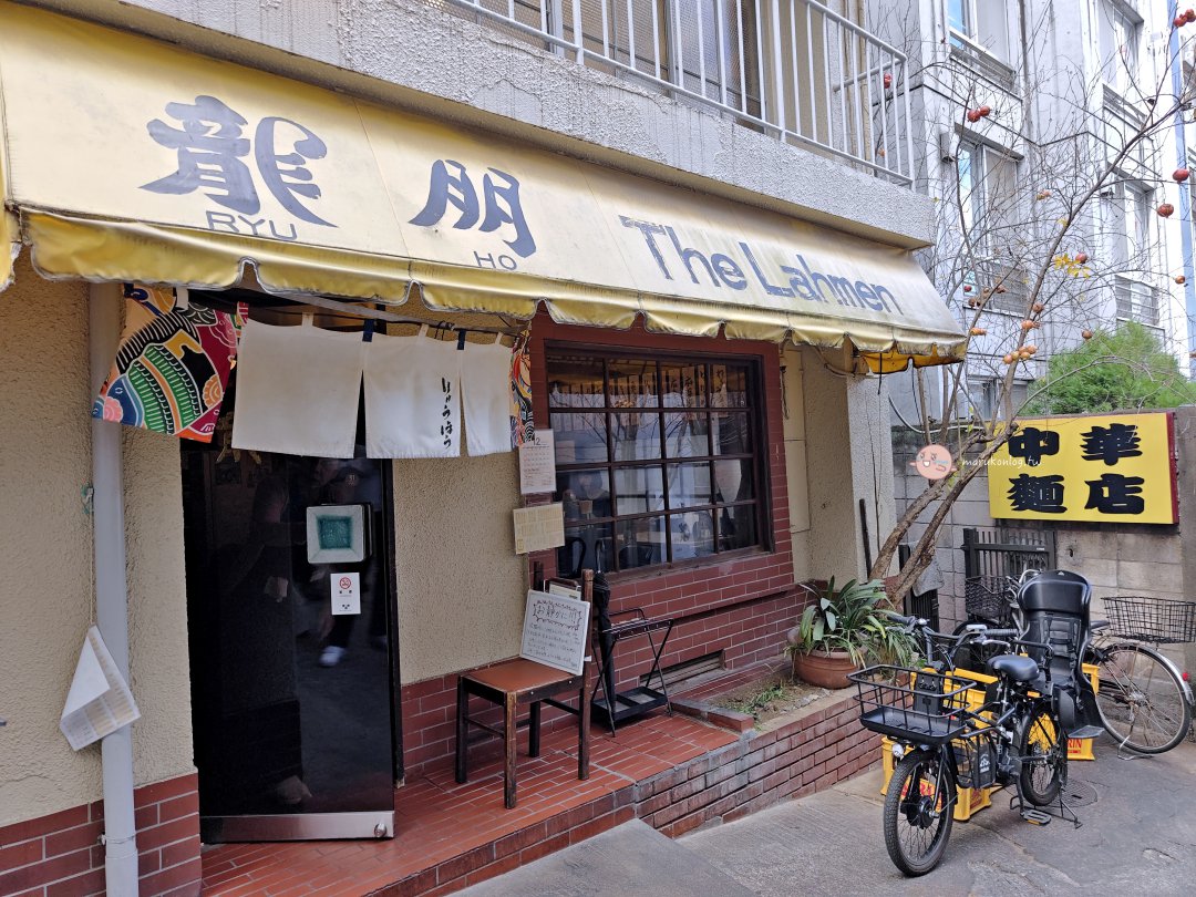 東京神樂坂必吃｜龍朋：大塊叉燒炒飯與濃厚番茄雞蛋麵，份量驚人的傳奇町中華 @Maruko(丸子)與美食有個約會