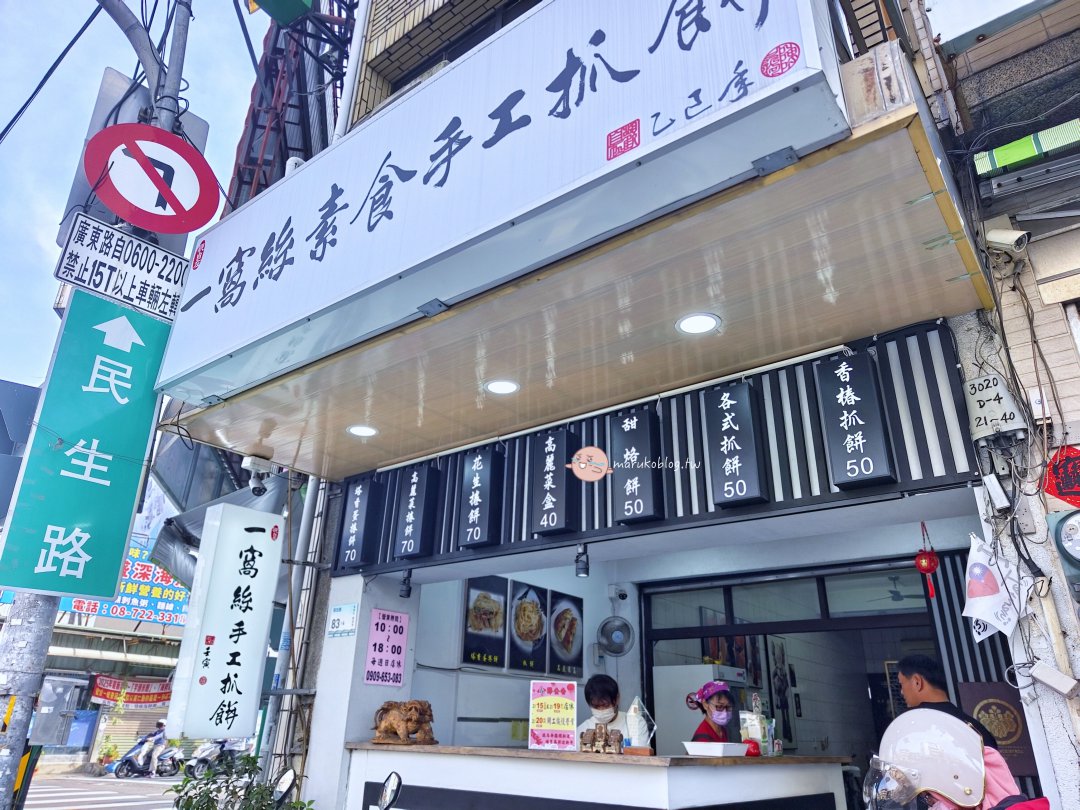 【屏東美食】一窩絲素食手工抓餅|在地人私藏下午茶點心!正宗東北烙餅,千層酥脆一吃上癮 @Maruko(丸子)與美食有個約會 【屏東美食】一窩絲素食手工抓餅|在地人私藏下午茶點心!正宗東北烙餅,千層酥脆一吃上癮 @Maruko(丸子)與美食有個約會