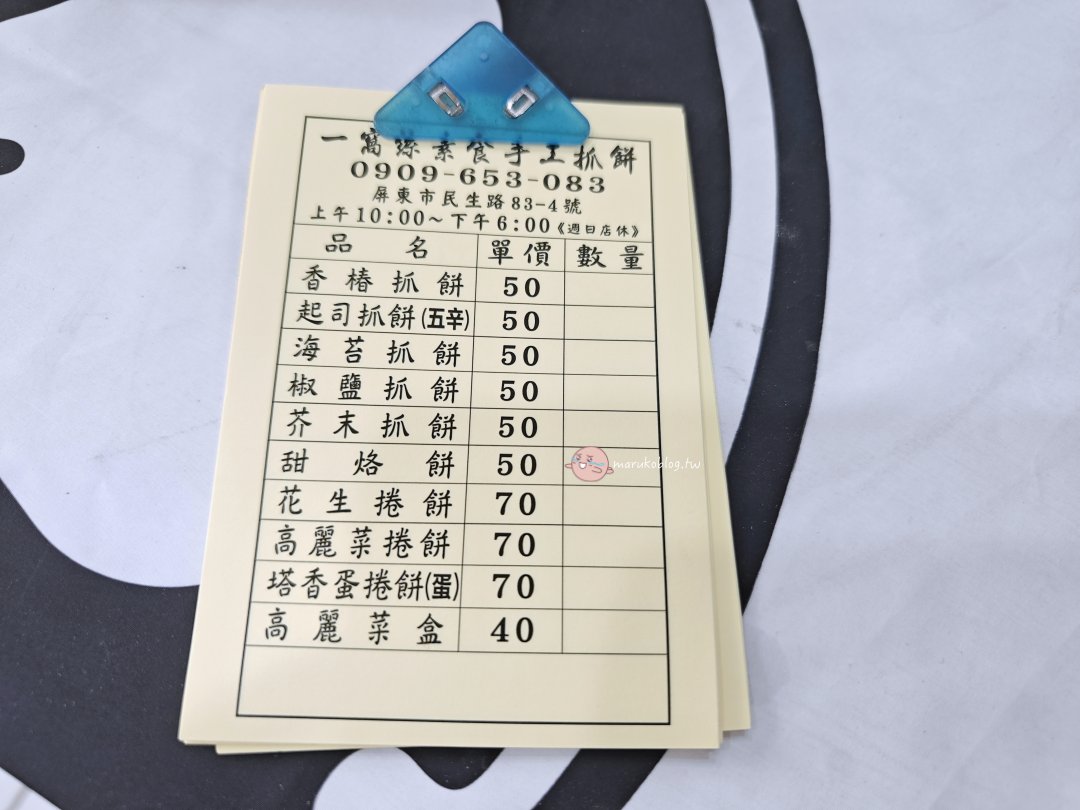 【屏東美食】一窩絲素食手工抓餅|在地人私藏下午茶點心!正宗東北烙餅,千層酥脆一吃上癮 @Maruko(丸子)與美食有個約會 【屏東美食】一窩絲素食手工抓餅|在地人私藏下午茶點心!正宗東北烙餅,千層酥脆一吃上癮 @Maruko(丸子)與美食有個約會