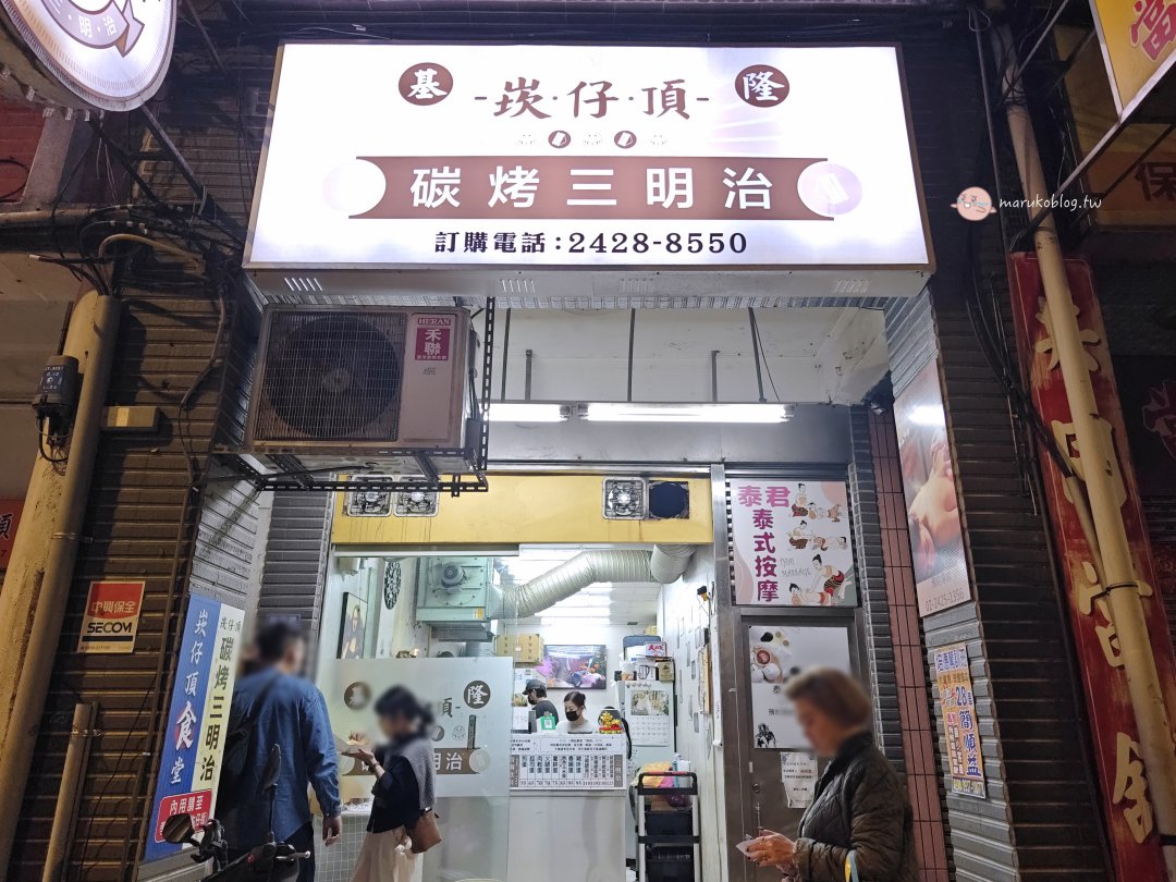 【基隆宵夜推薦】崁仔頂火烤三明治,超狂 5 層總匯飽到天靈蓋,邪惡宵夜首選 @Maruko(丸子)與美食有個約會 【基隆宵夜推薦】崁仔頂火烤三明治,超狂 5 層總匯飽到天靈蓋,邪惡宵夜首選 @Maruko(丸子)與美食有個約會