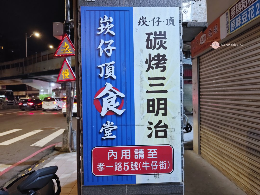 【基隆宵夜推薦】崁仔頂火烤三明治，超狂 5 層總匯飽到天靈蓋，邪惡宵夜首選 @Maruko(丸子)與美食有個約會