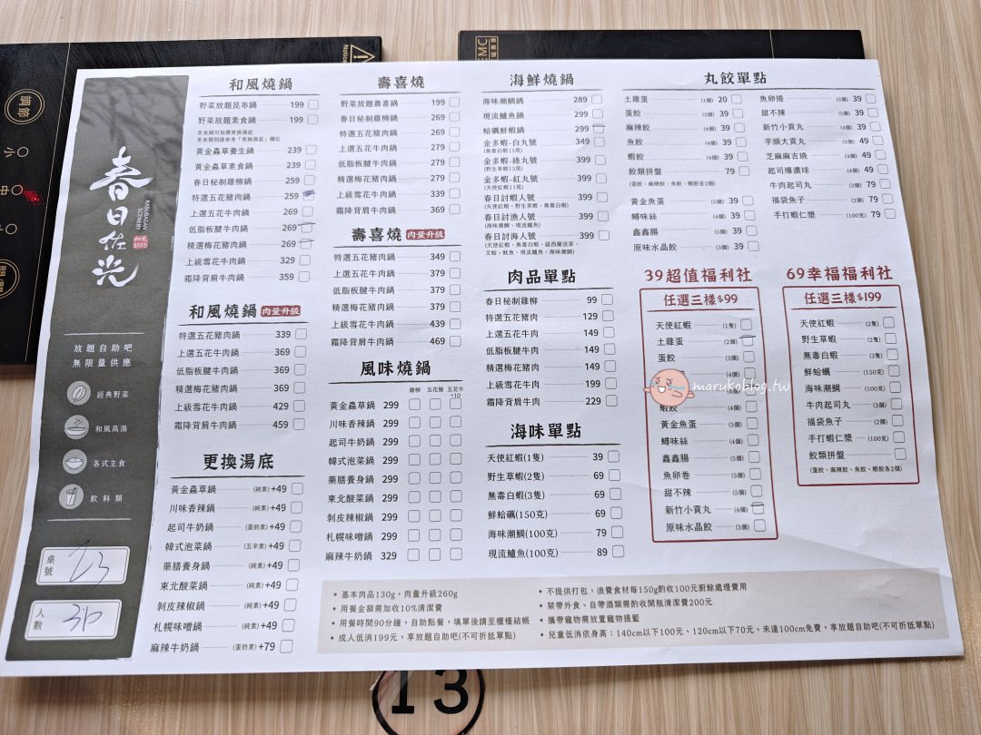 【屏東美食】春日佐光人文和風燒鍋｜野菜放題吃到飽只要199元起！近火車站好停車 @Maruko(丸子)與美食有個約會