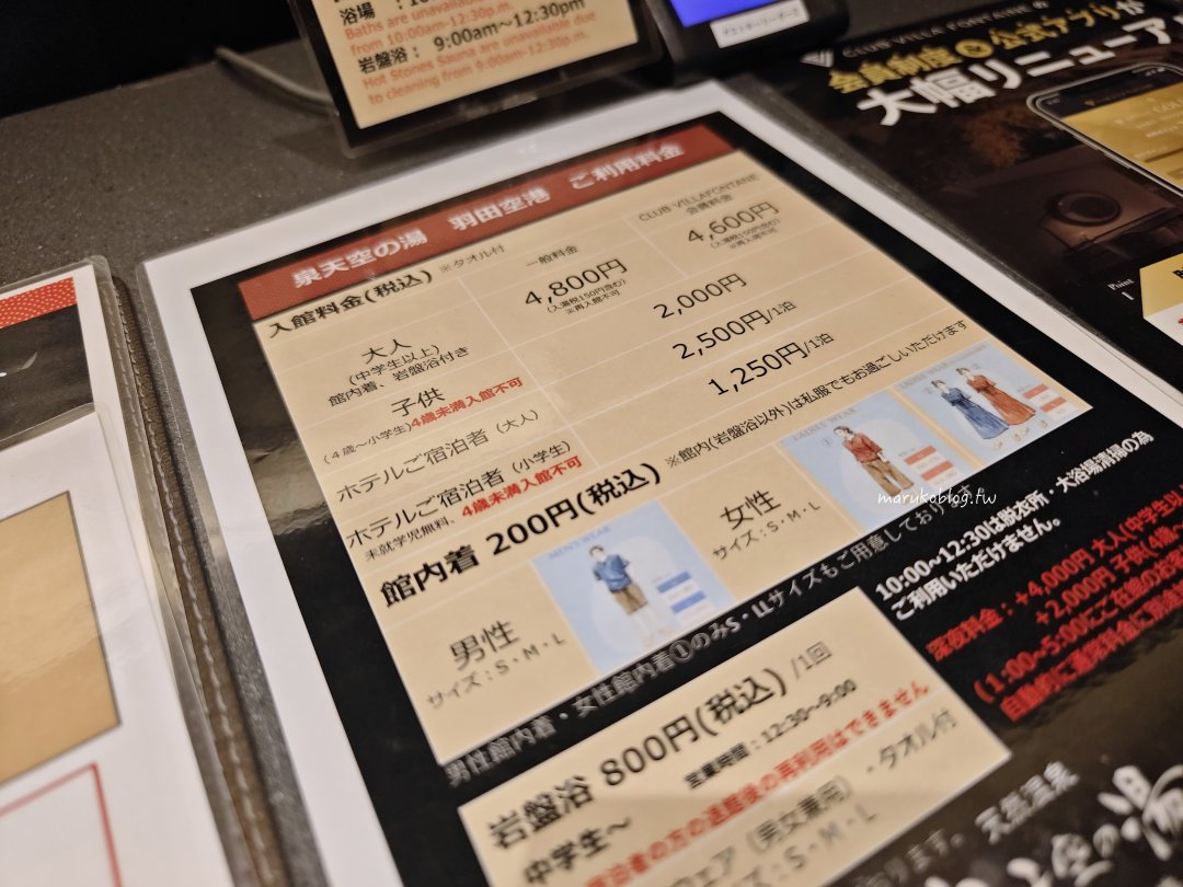 羽田機場過夜推薦｜泉天空之湯：紅眼班機救星！24小時溫泉、行李寄放攻略，直通第三航廈 @Maruko(丸子)與美食有個約會